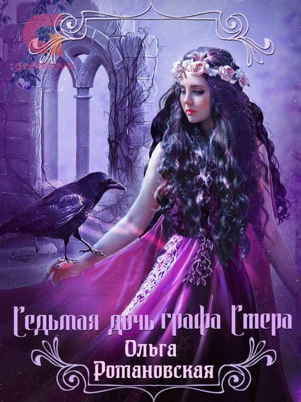 Читать книги ольги романовской. Песочные часы книга. Академия колдовских сил салочки с демоном. Ничья. Песочные часы.